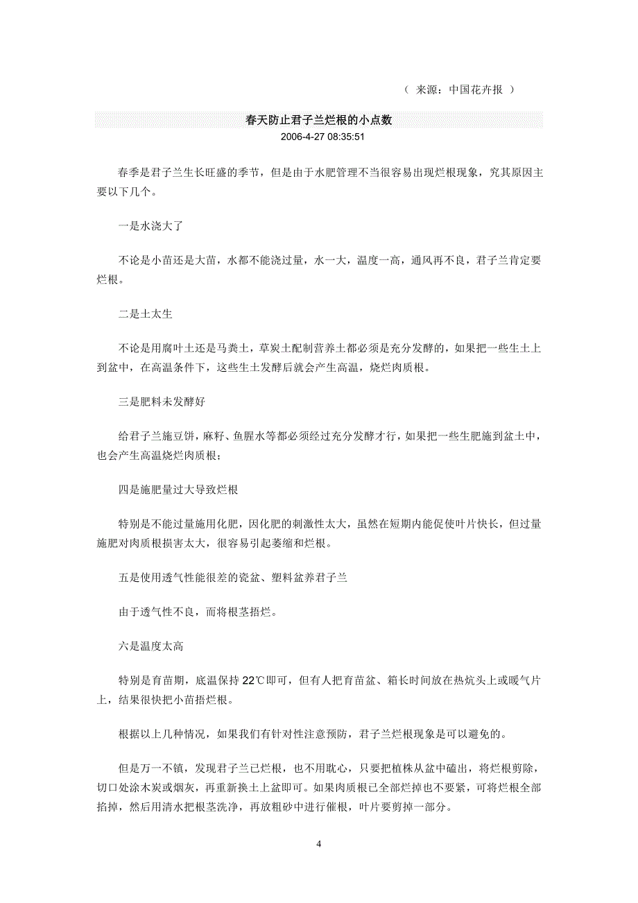 [健康]君子兰栽培与养护_第4页