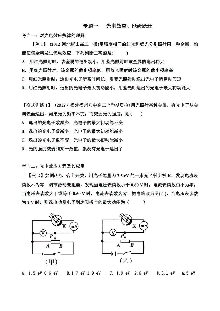 二轮高三光电效应_第1页