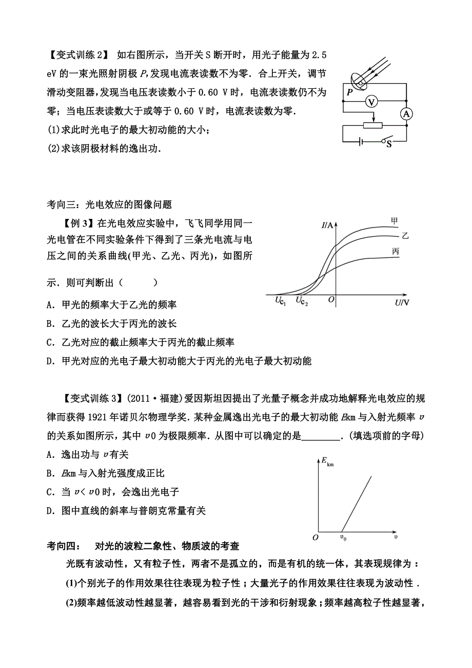 二轮高三光电效应_第2页