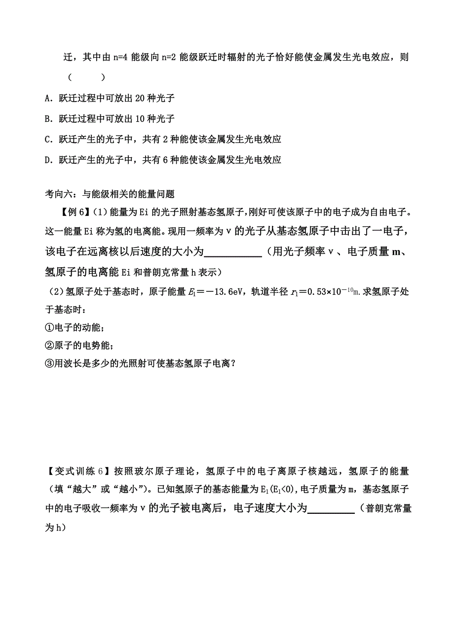 二轮高三光电效应_第4页