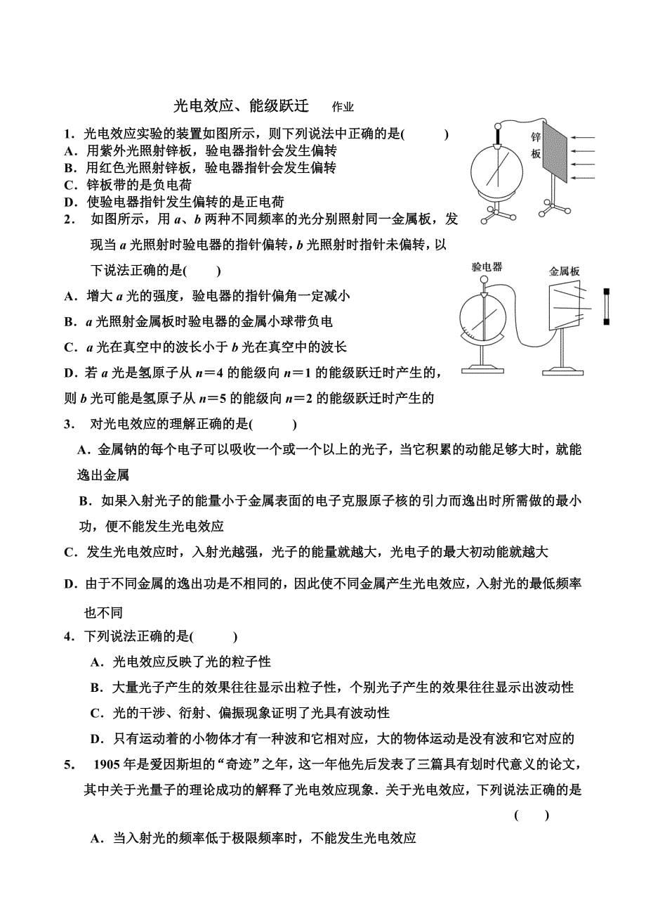 二轮高三光电效应_第5页