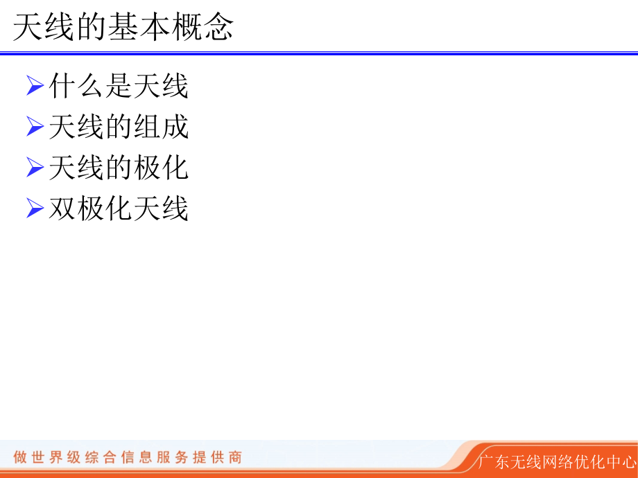 中国电信cdma天线代维资格认证_第3页