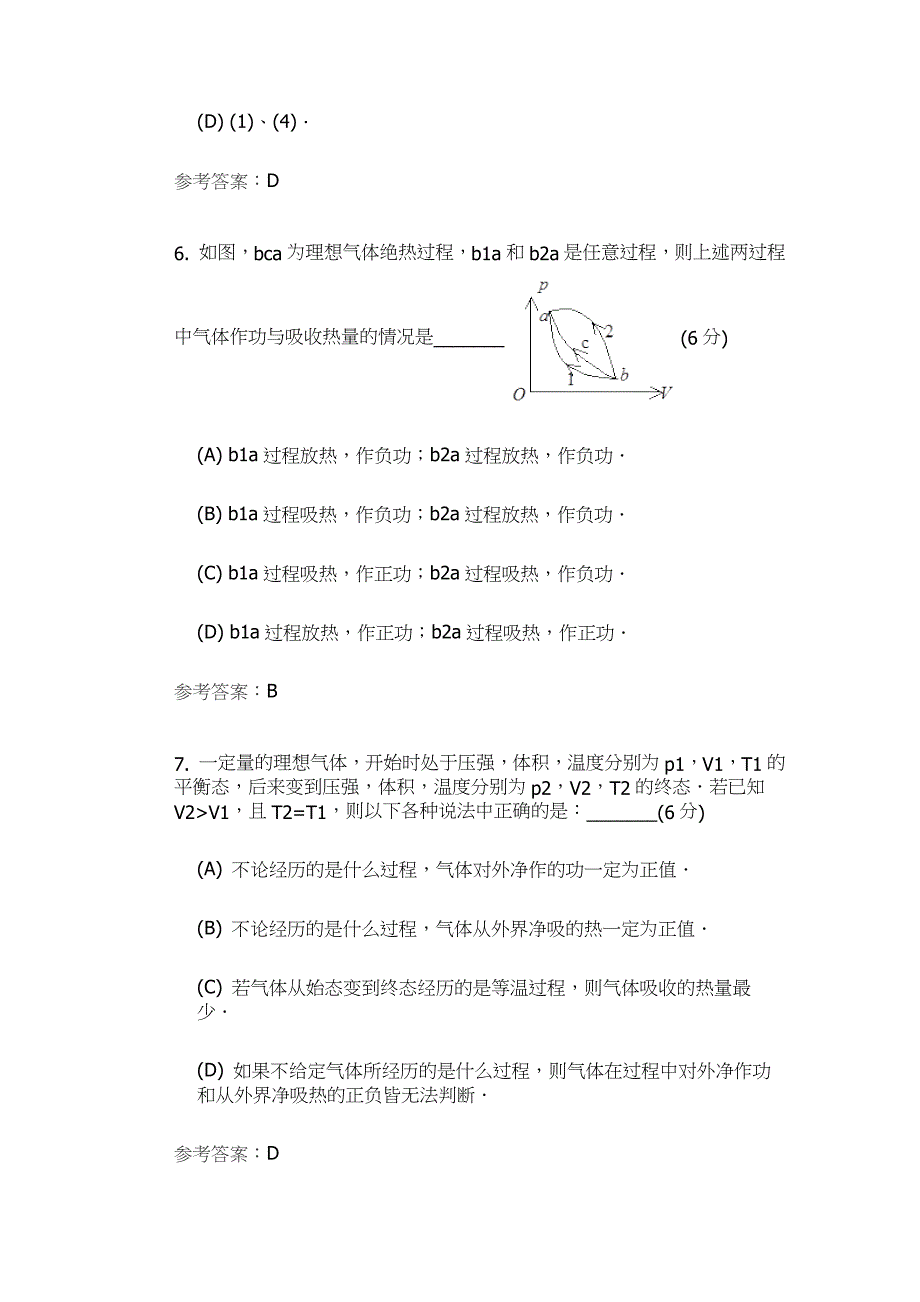 大学物理2阶段性作业1_第3页