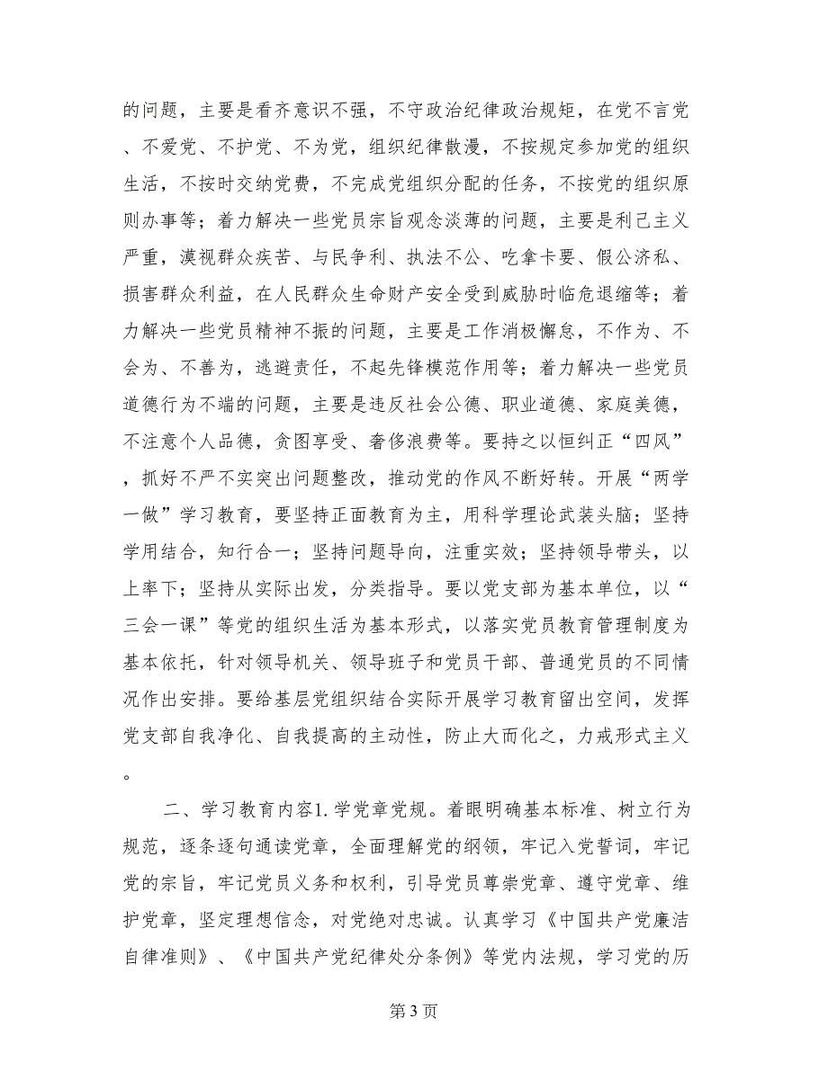 两学一做学习教育存在的问题及建议_第3页