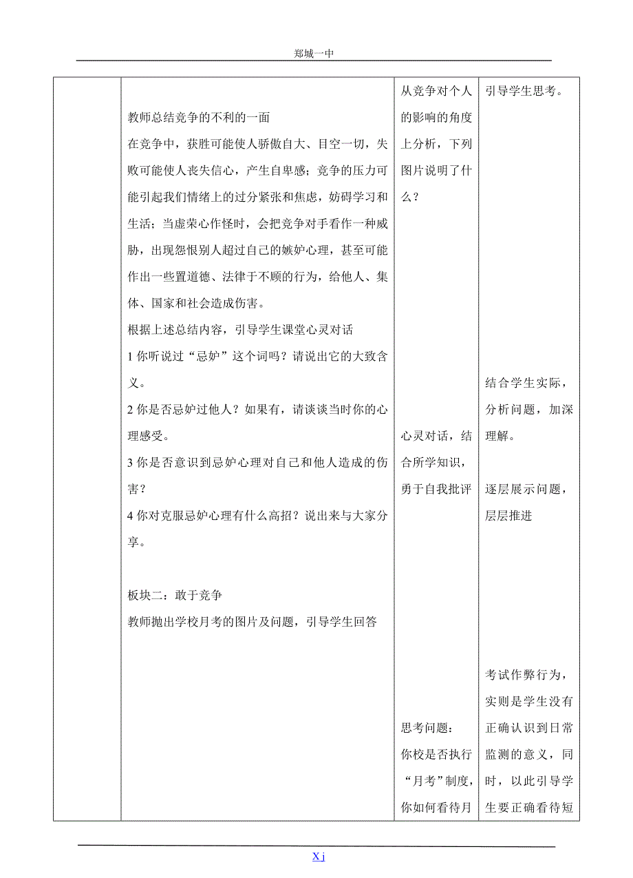 《竞争的智慧》教学设计_第4页