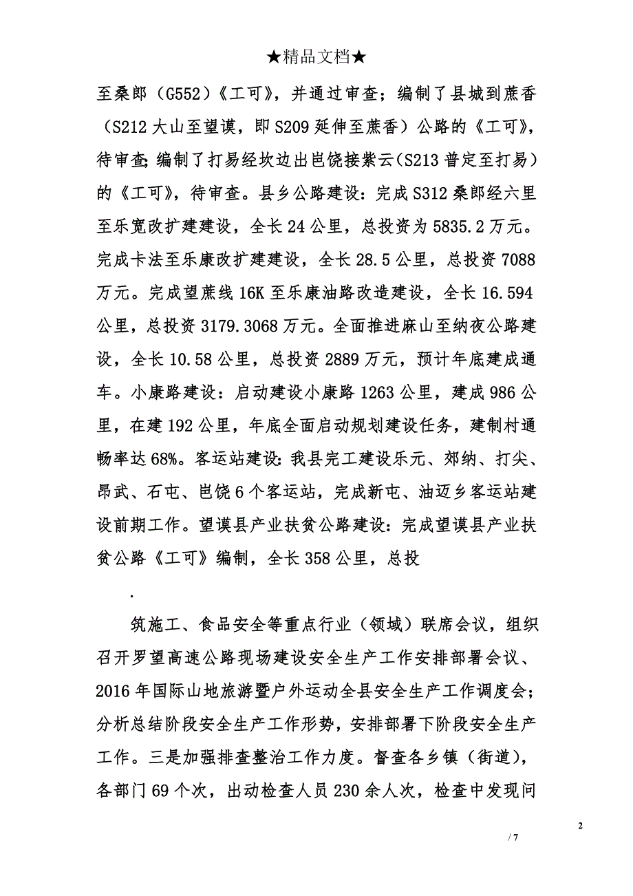 分管交通运输安全生产市场监管副县长2016年度工作总结及2017年工作计划_第2页