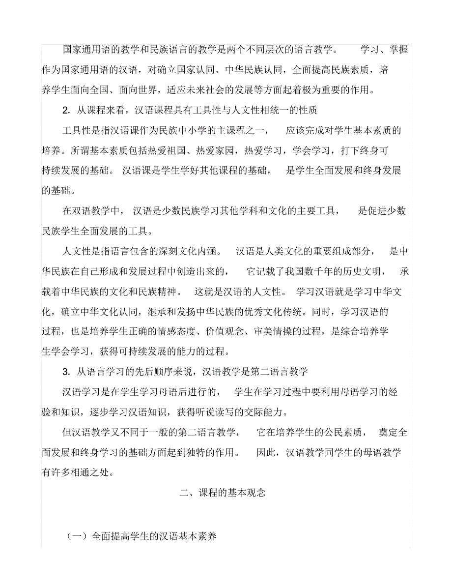 民族中小学双语教学班汉语课程标准_第2页