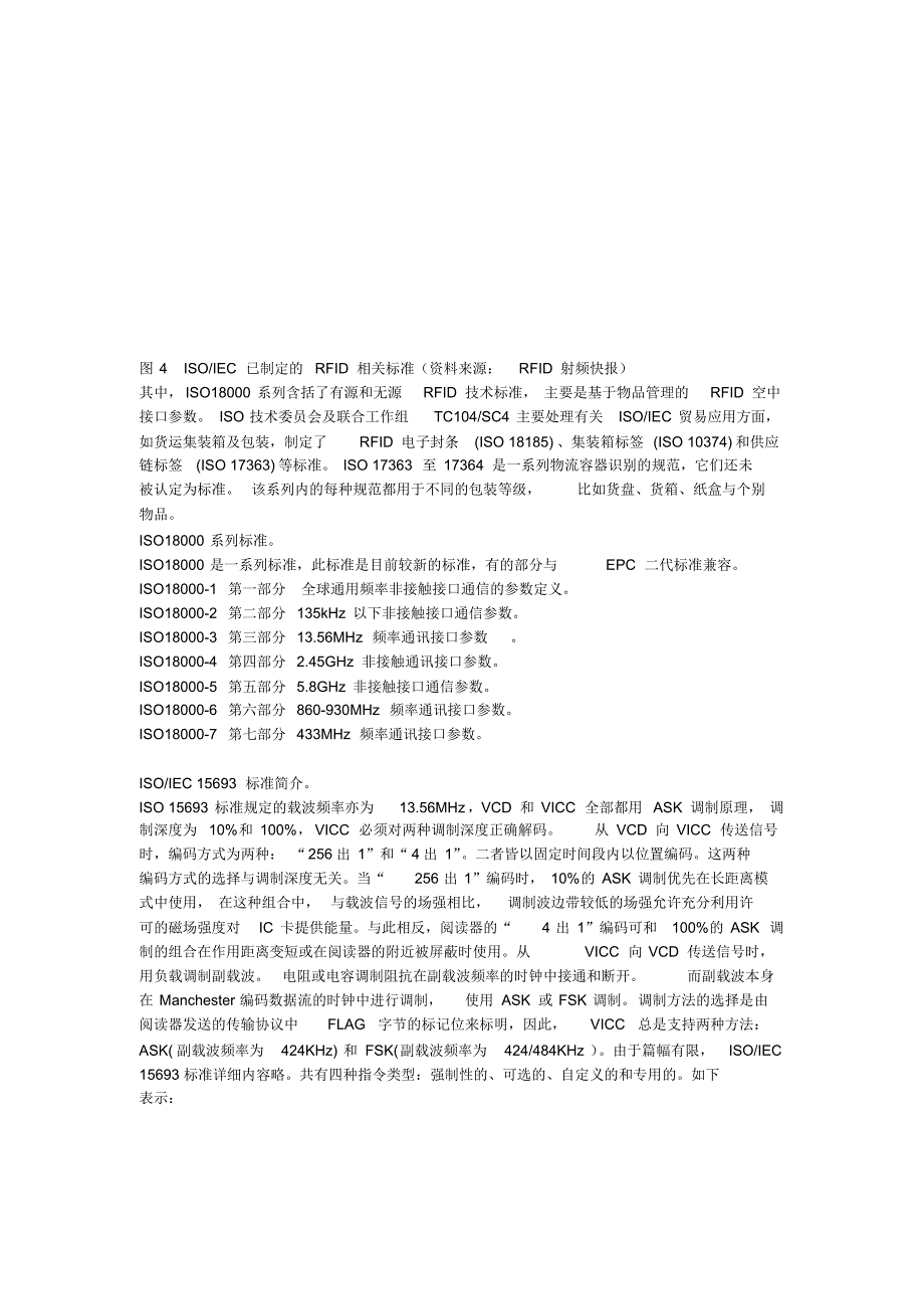 RFID标准的问答(二)_第4页