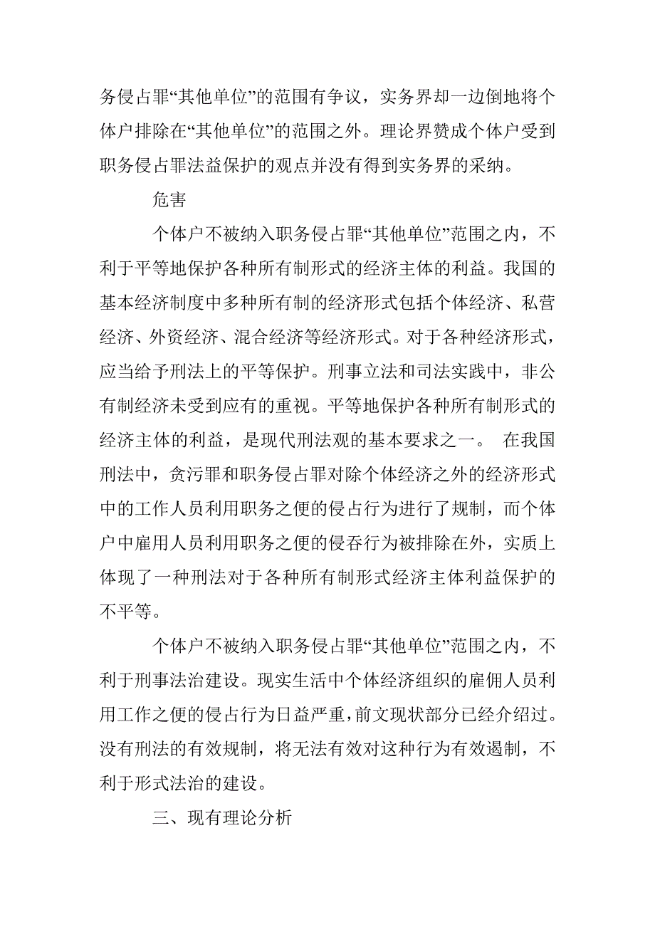 论个体户财产权益的刑法保护_第3页