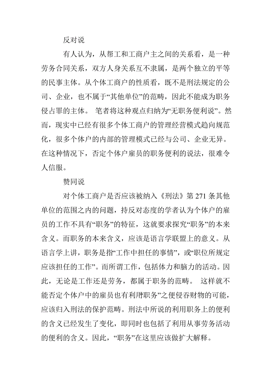 论个体户财产权益的刑法保护_第4页