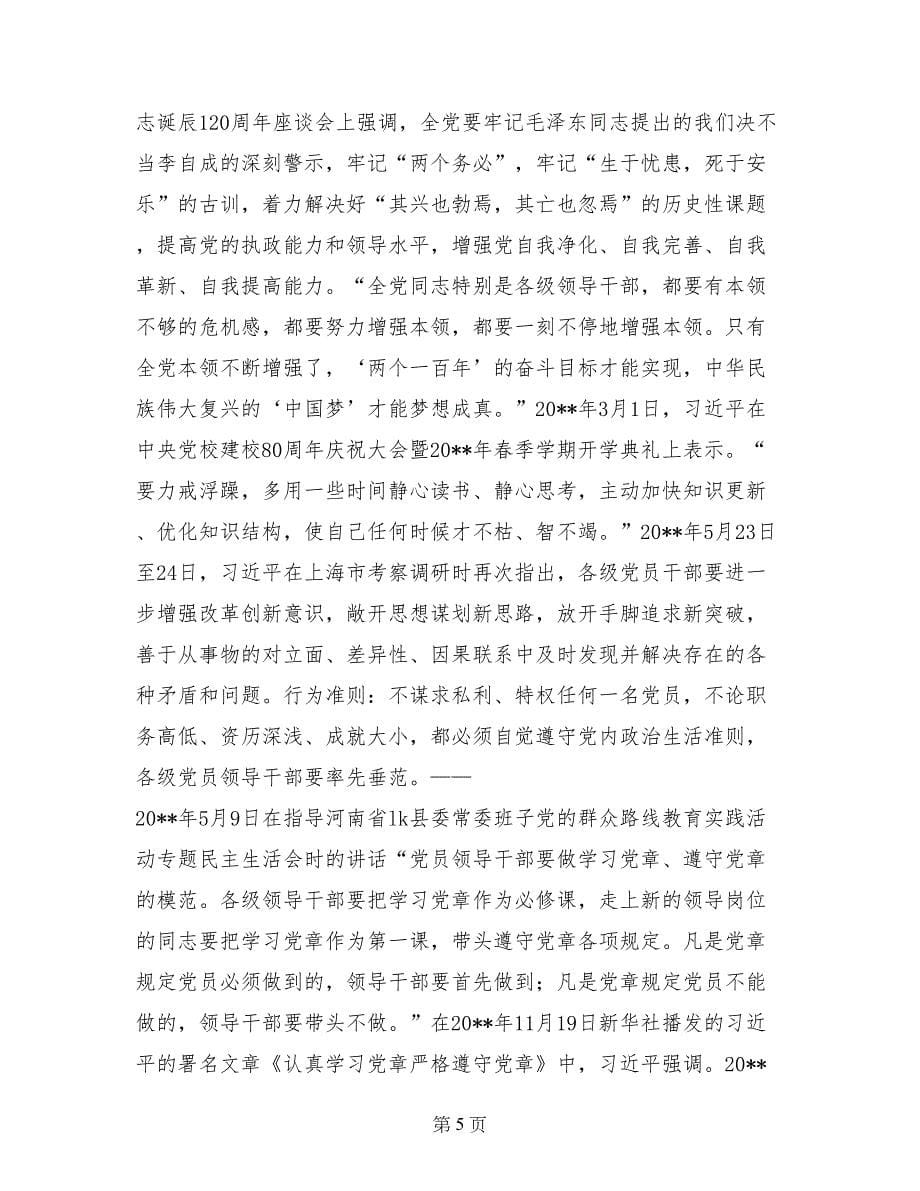 两学一做合格党员文章_第5页