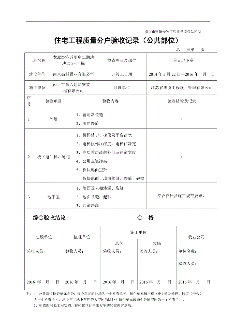 外墙-住宅工程质量分户验收记录(公共部位)_第3页