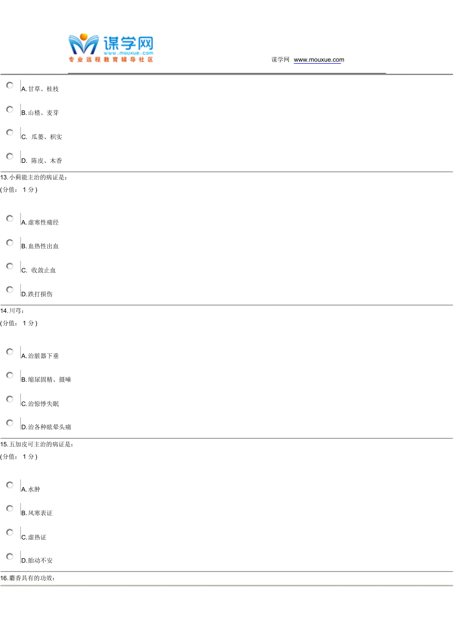 医大网院2016年1月中医药学概论正考_第4页