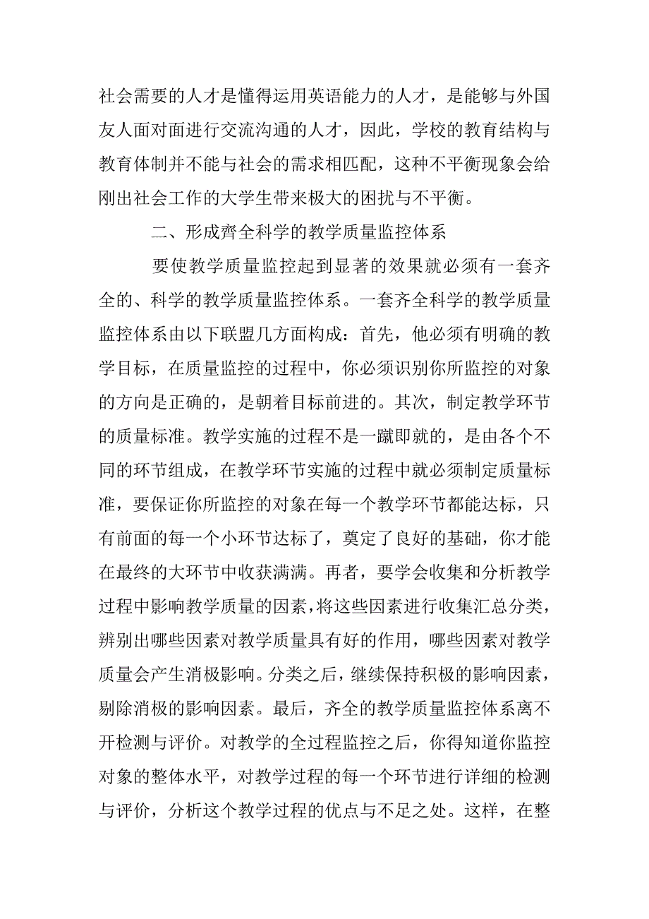 浅谈大学英语教学改革中教学质量监控的重要性_第2页