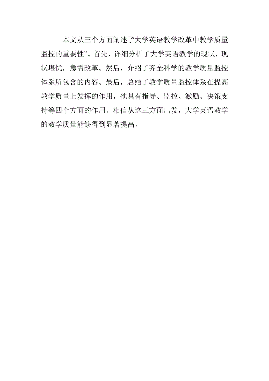 浅谈大学英语教学改革中教学质量监控的重要性_第4页