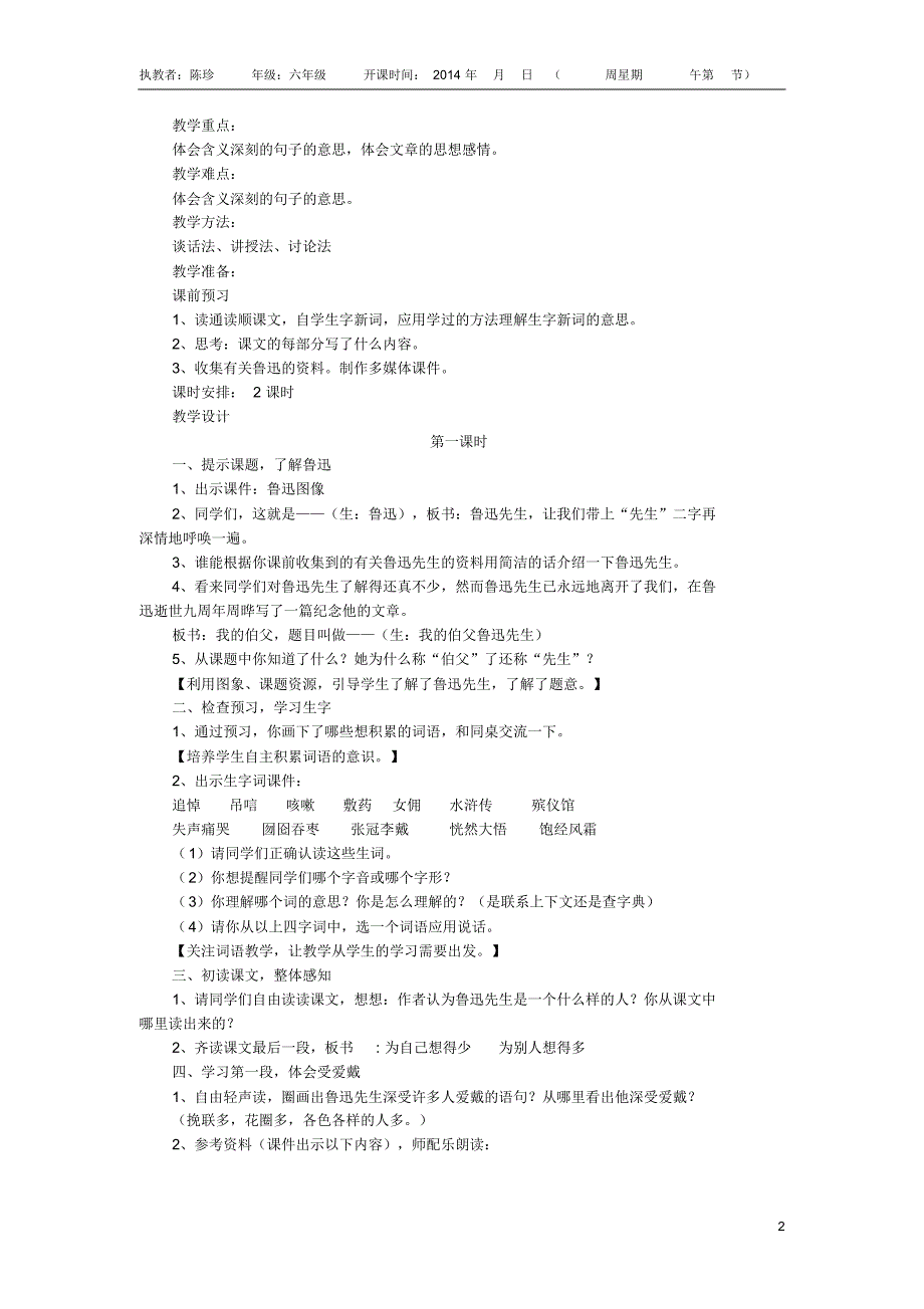 我的伯父鲁迅先生(公开课教案)_第2页