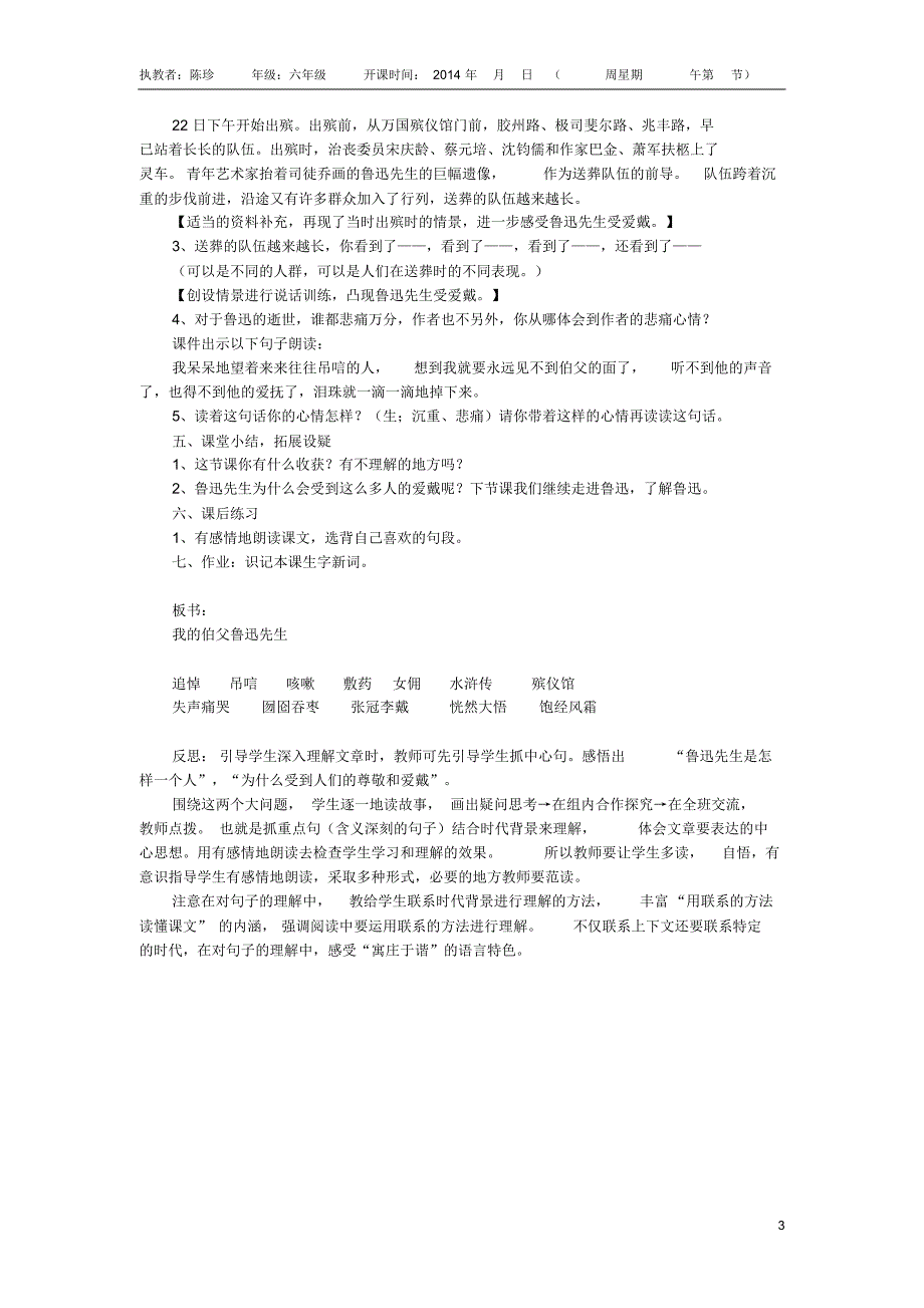 我的伯父鲁迅先生(公开课教案)_第3页