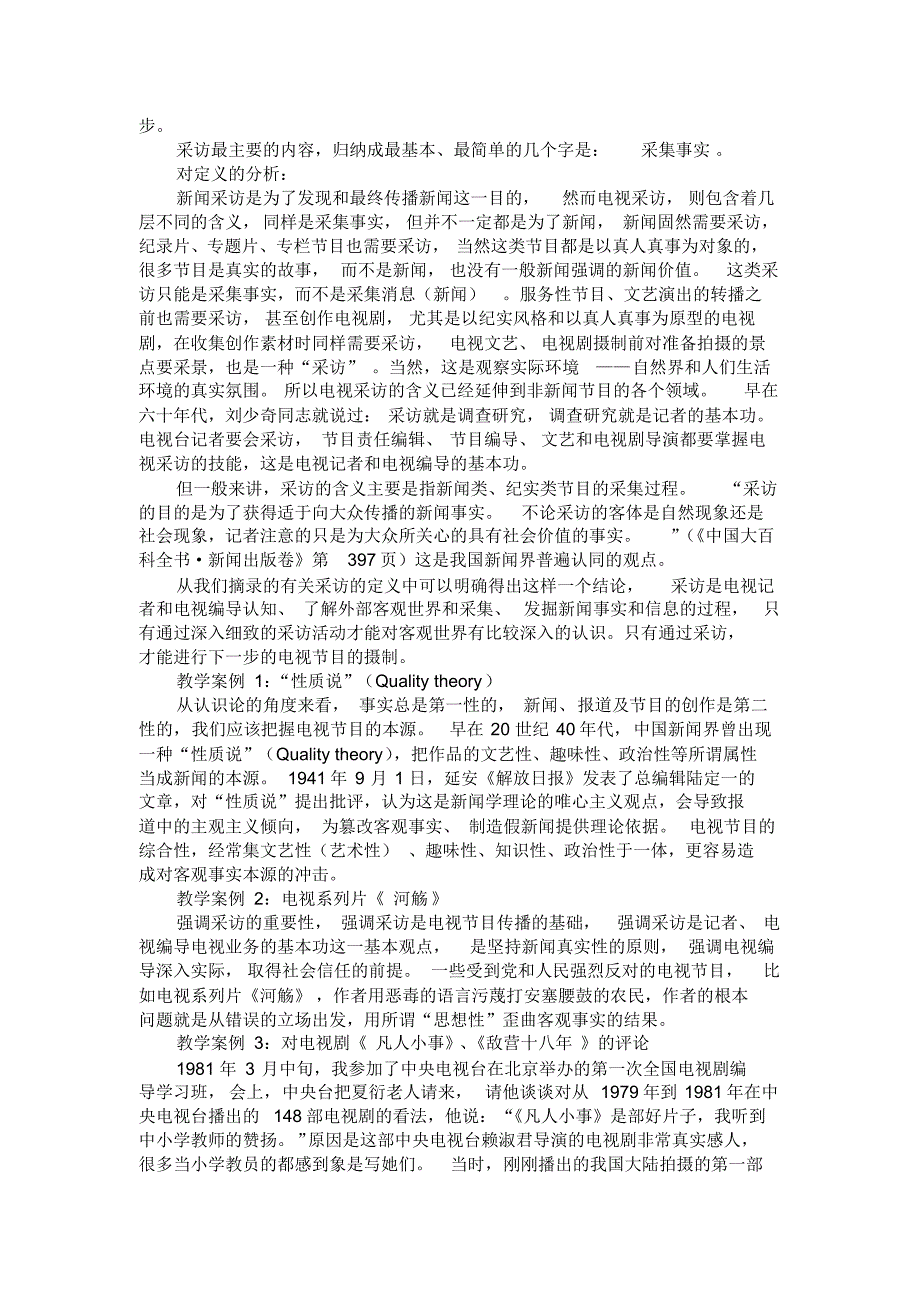 导演基础教学方案5_第2页