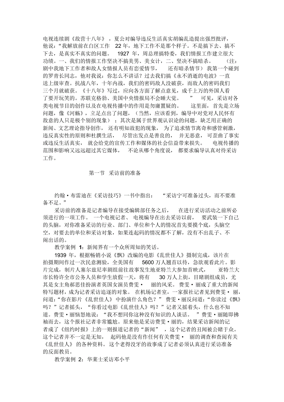 导演基础教学方案5_第3页