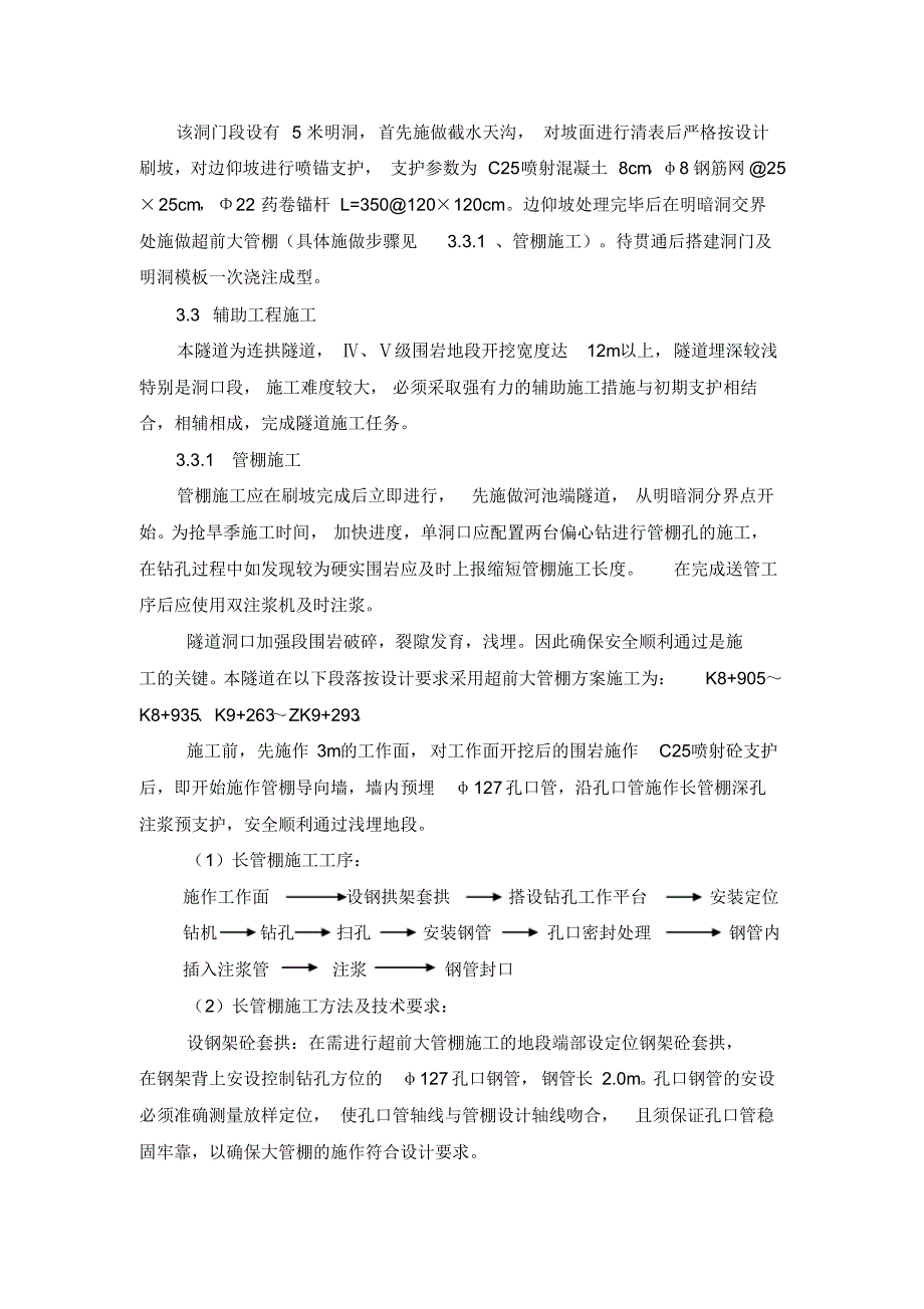 巴怀隧道施工方案_第3页