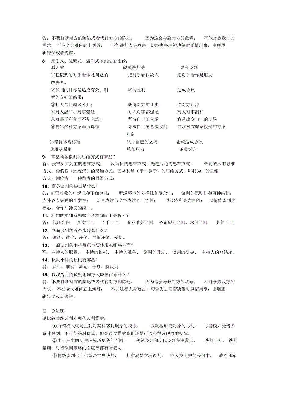 商务谈判复习思考题(1)_第3页