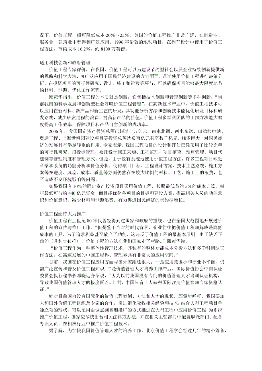 “价值工程”让“鸟巢”节省3个亿_第2页