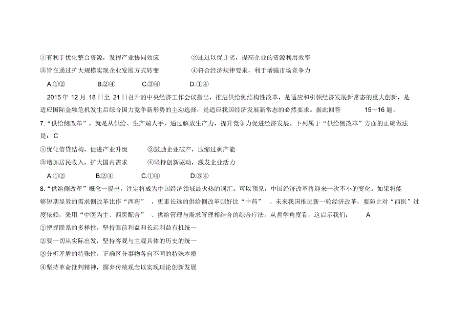 龙南中学政治周测试卷(10月19日)-副本_第4页