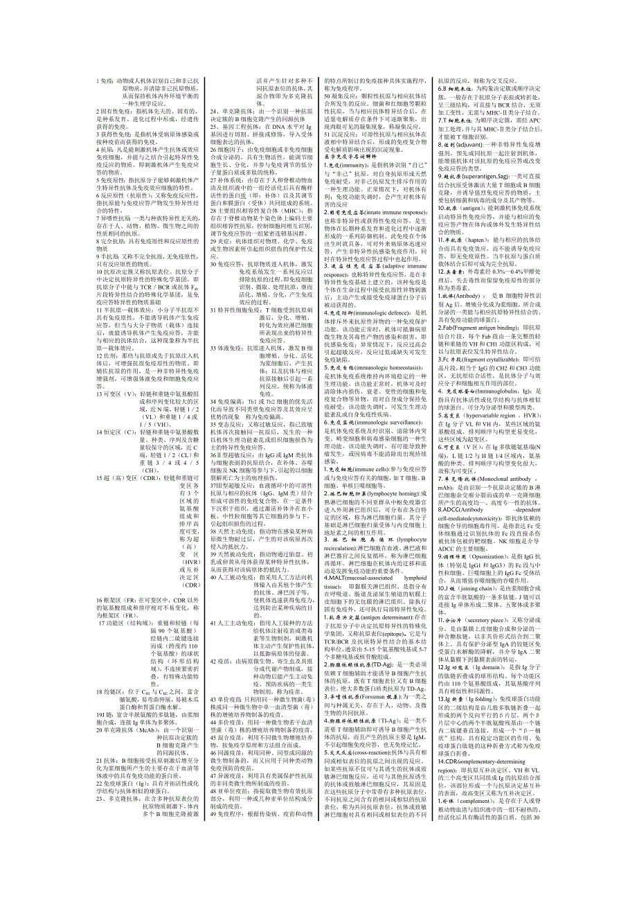 贵州大学免疫学部分名词解释整理_第1页