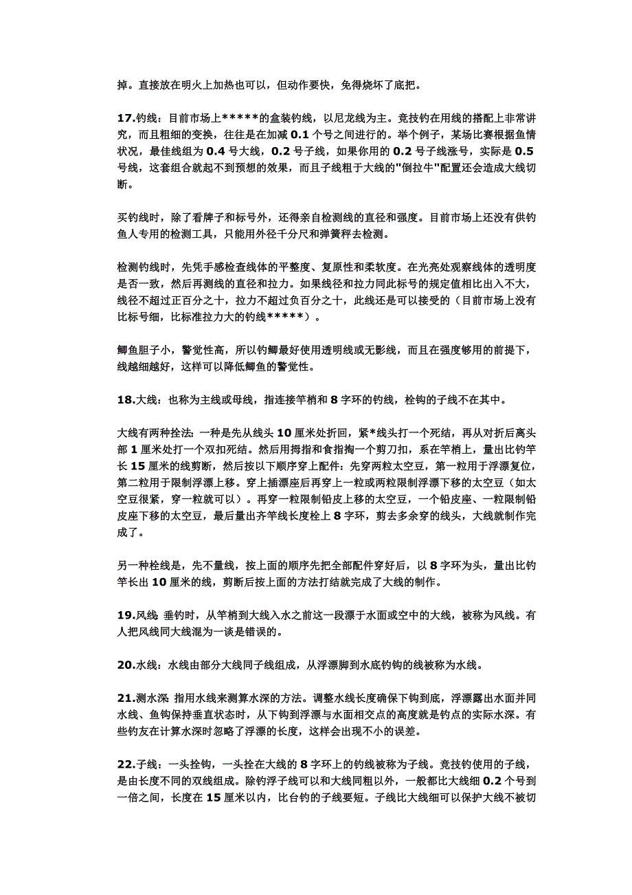 新手钓鱼入门知识_第4页