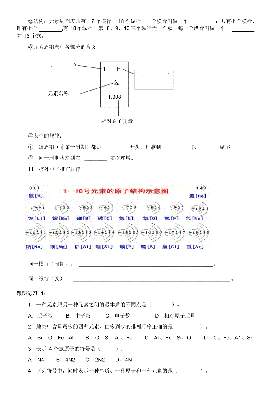 初三元素习题精选_第2页