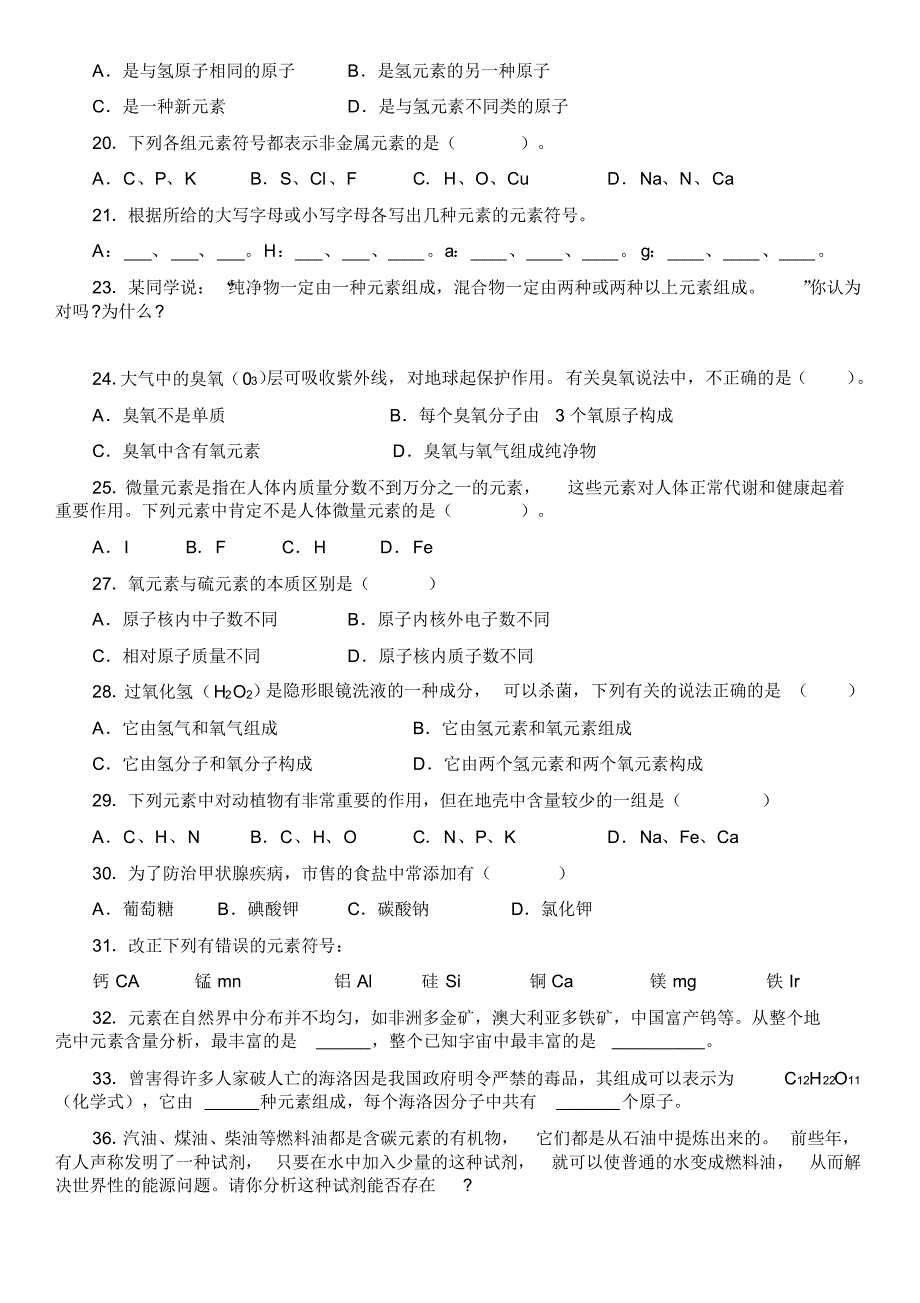 初三元素习题精选_第4页