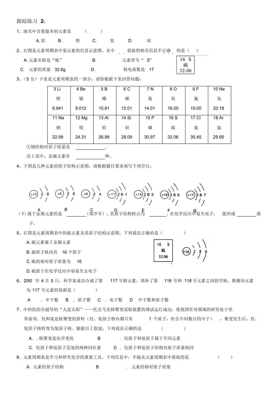 初三元素习题精选_第5页