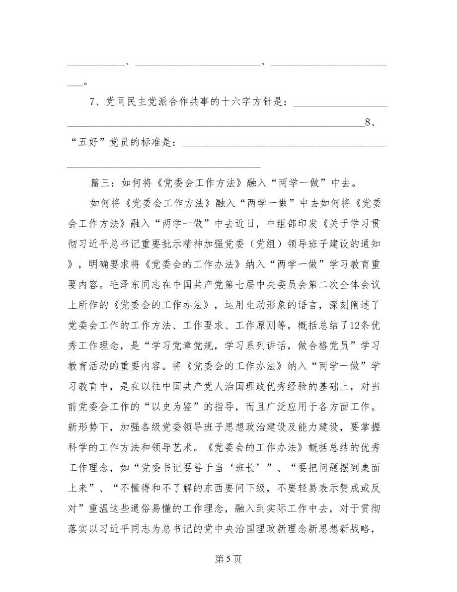 中组部两学一做网站_第5页