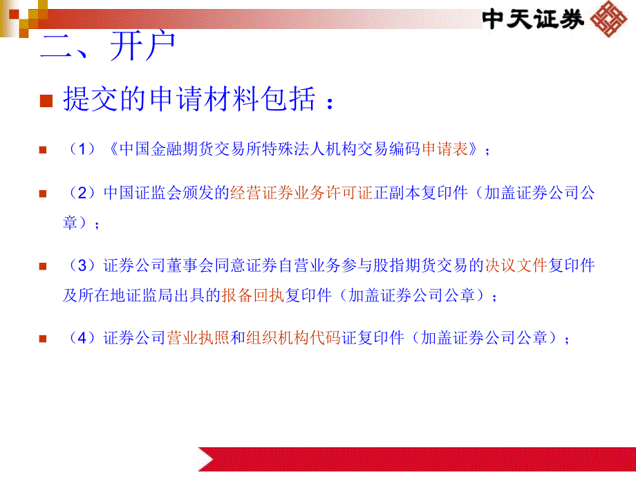 股指期货套期保值相关事项_第4页