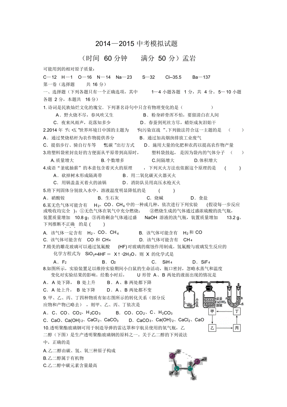 化学模拟试题孟岩_第1页