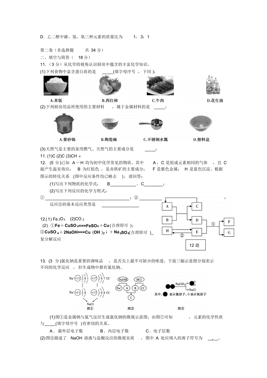 化学模拟试题孟岩_第2页