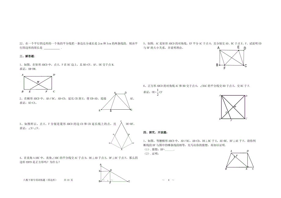 八年级数学下册《四边形》专项训练(word版.无答案)_第3页