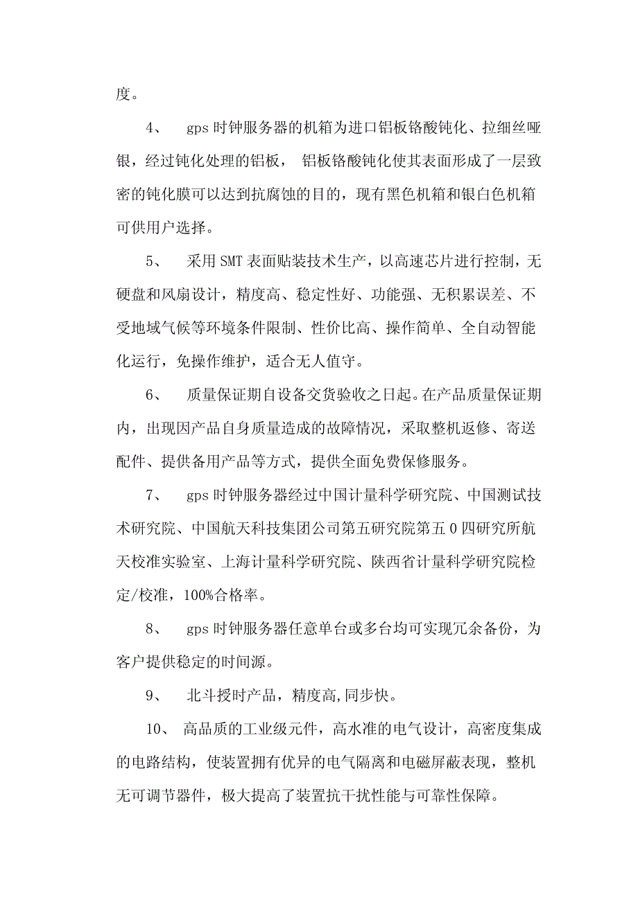 局域网如何进行时间统一_第2页