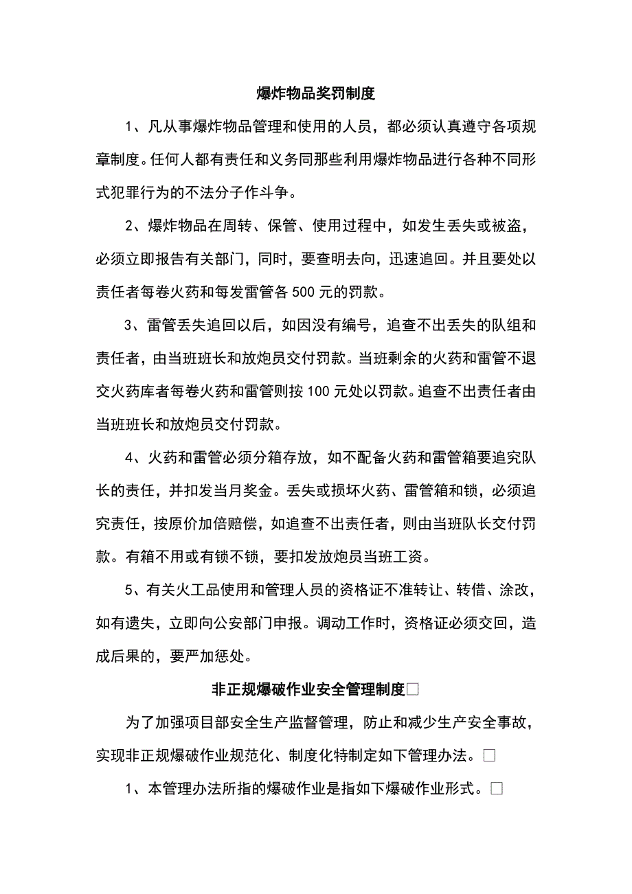 巷道成型管理办法_第4页