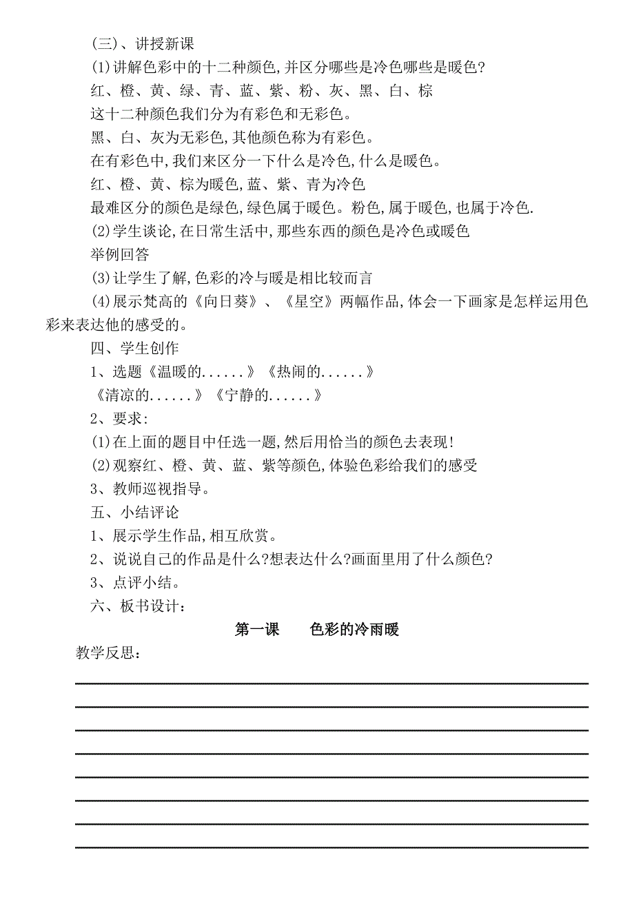 人教版小学四年级上册美术-1至10-课教案_第2页