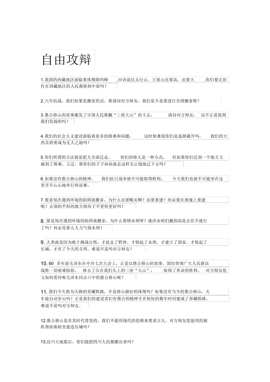 愚公应该移山全面资料_第2页