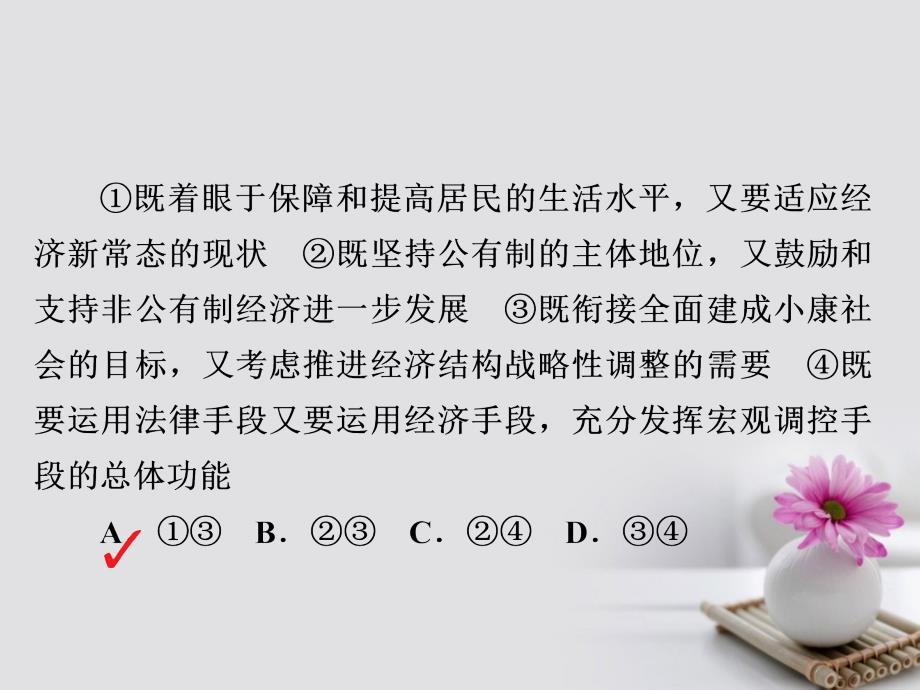 2018版高考政治一轮总复习第4单元发展社会主义市抄济第十课科学发展观和械社会的经济建设限时规范特训课件_第3页