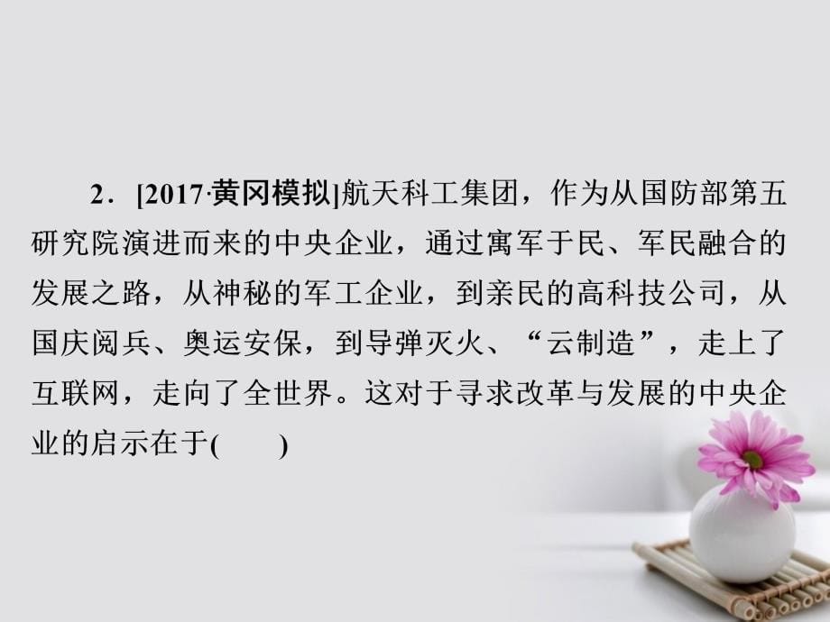 2018版高考政治一轮总复习第4单元发展社会主义市抄济第十课科学发展观和械社会的经济建设限时规范特训课件_第5页