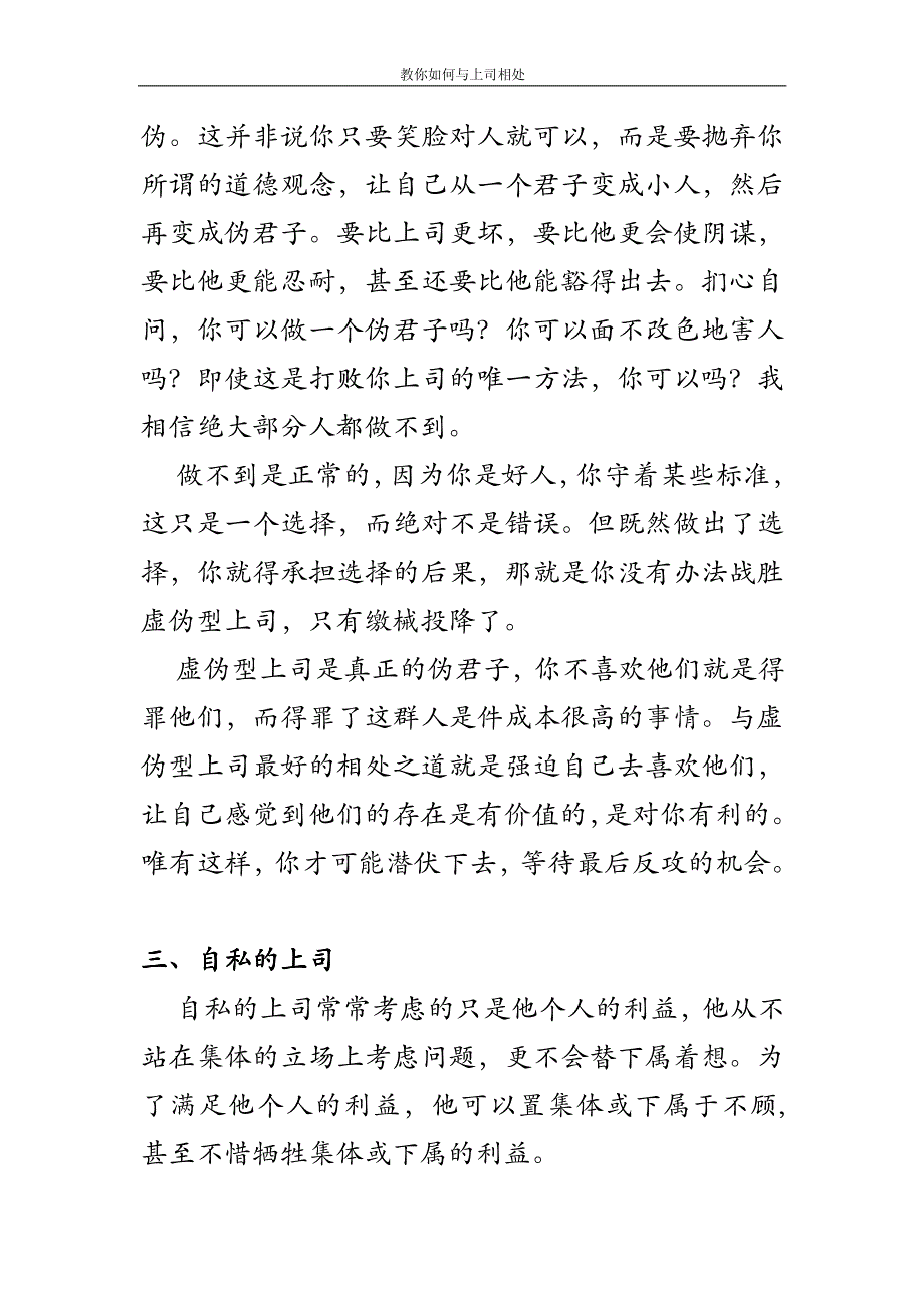 教你如何与上司相处_第4页