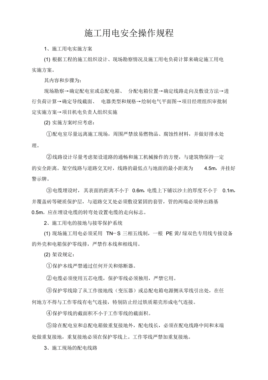 安全技术操作规程责任人签字记录_第4页