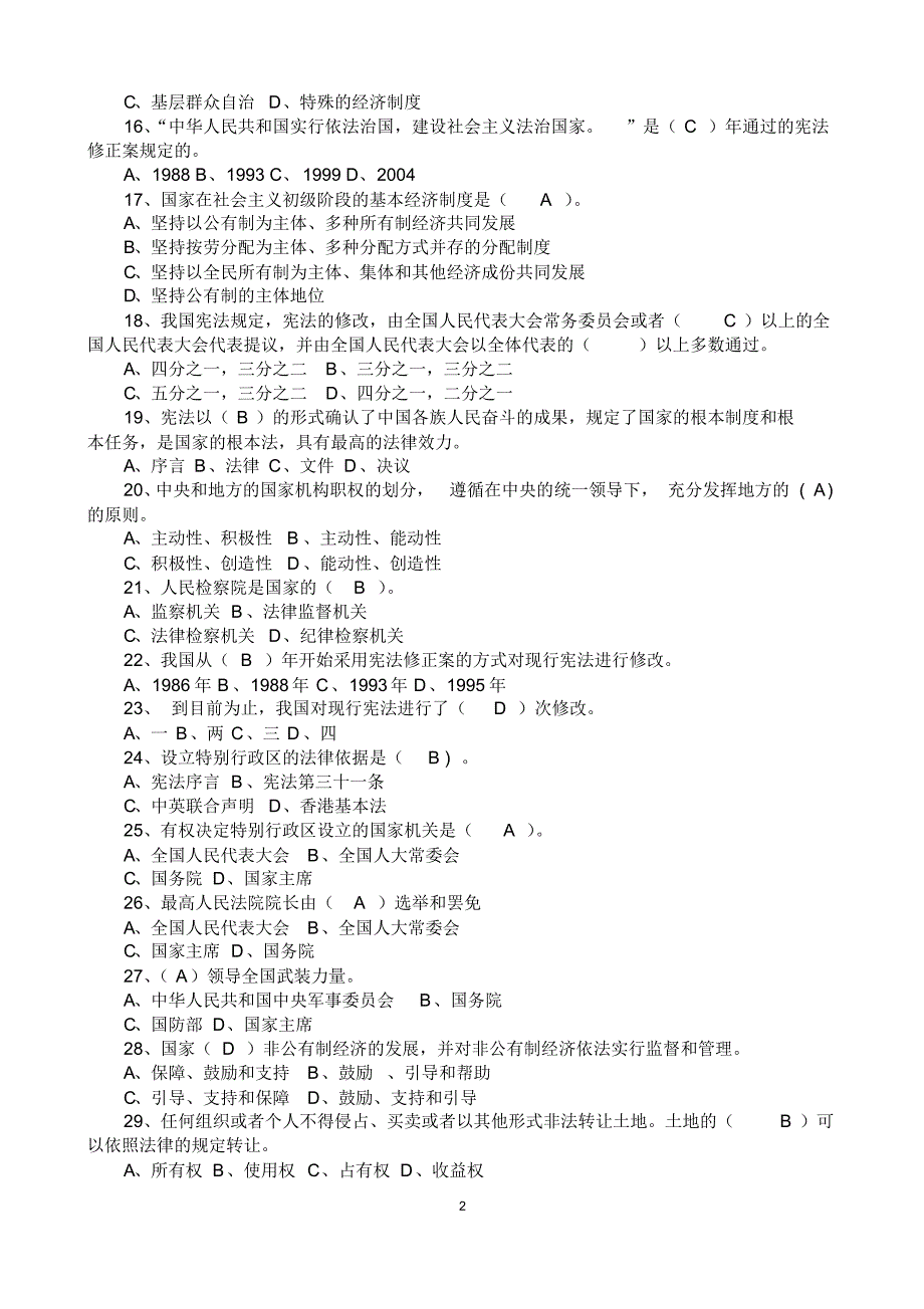 宪法基础试题四百题160120_第2页