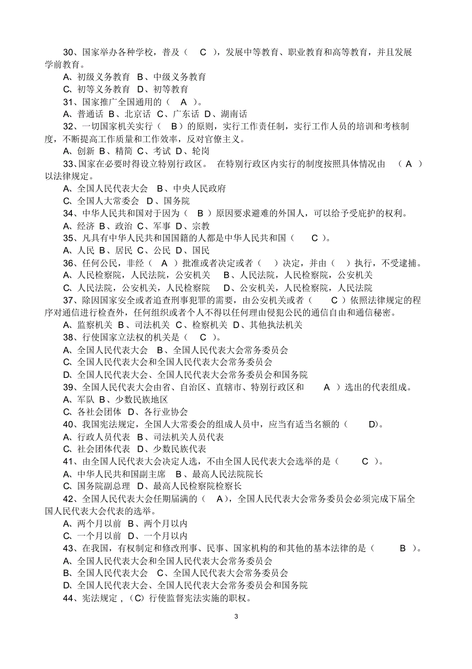 宪法基础试题四百题160120_第3页