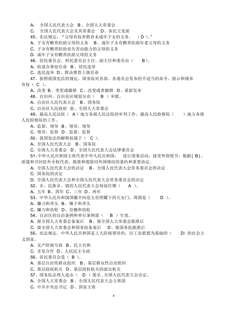 宪法基础试题四百题160120_第4页