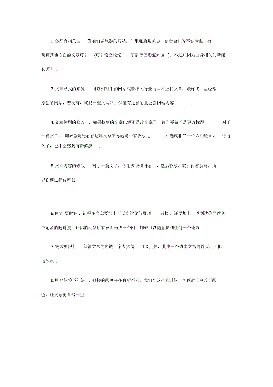 如何通过原创新闻为seo站获得流量梦蕾设计网为您解答SEO优化_第2页