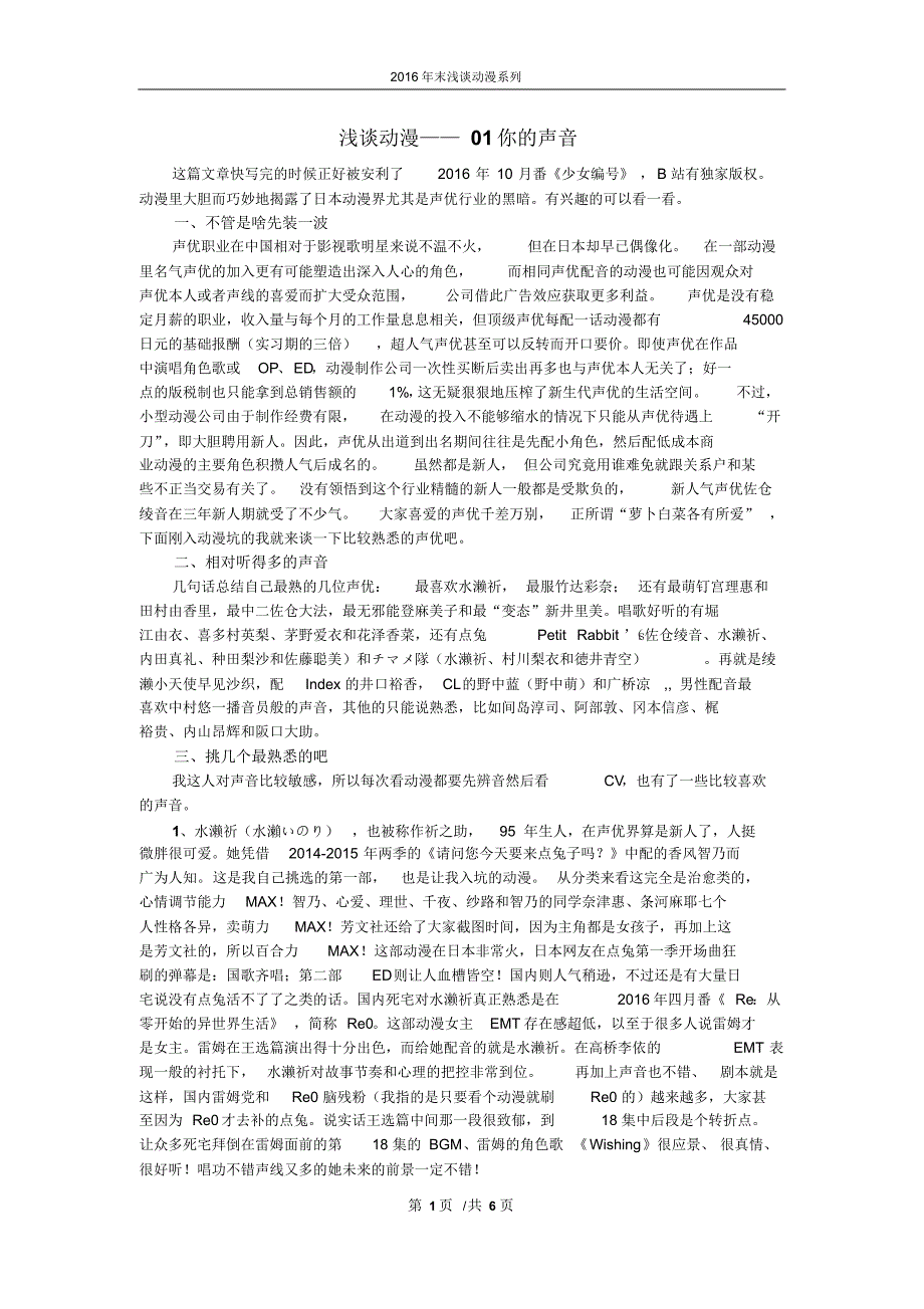 浅谈动漫01——你的声音_第1页